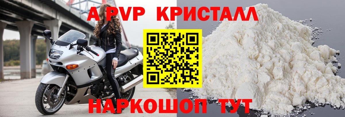 APVP VHQ  Alpha-PVP кристаллы  Alpha PVP Crystall  Вход с VPN  Вязьма 
