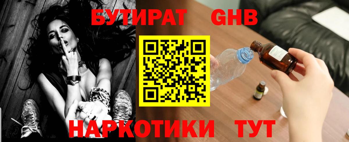 БУТИРАТ бутандиол Вязьма