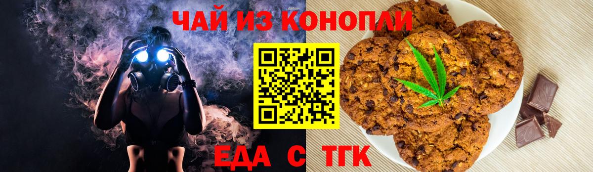 Еда ТГК марихуана  Вход с VPN  Вязьма 
