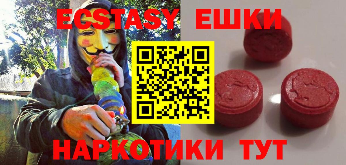 Вязьма  ЭКСТАЗИ VHQ  Экстази  Вход с VPN  Экстази 250 мг 
