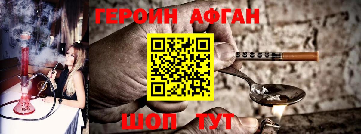 Героин белый Вязьма