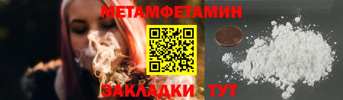 Метамфетамин пудра Вязьма